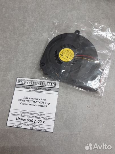 Охлаждение для ноутбука Acer 5350,5750,5755 и др
