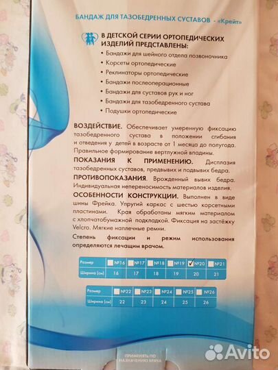 Бандаж для тазобедренных суставов