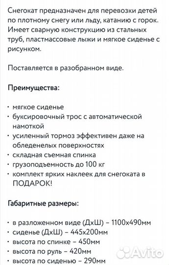 Снегокат новый Nika