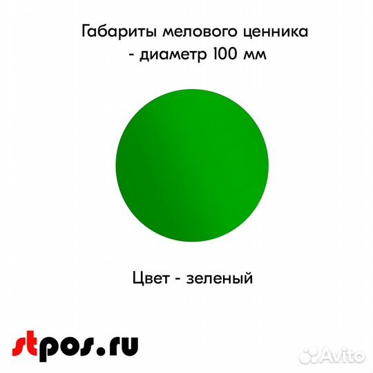 Ценникодержатель +ценник D100 зелёный +маркер крас