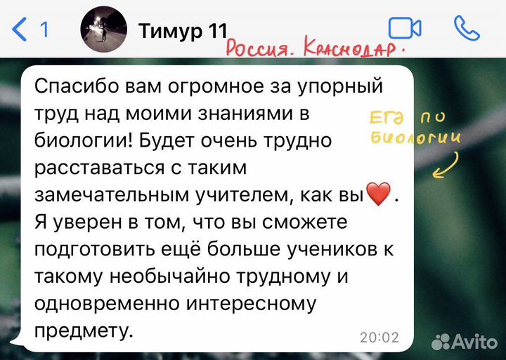 Репетитор - латынь, биология, химия