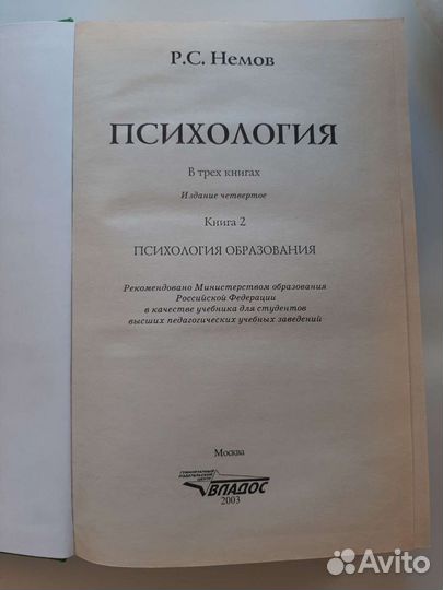 Книги психологии
