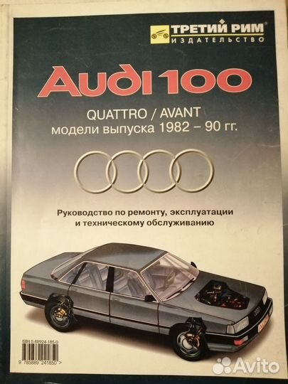 Журнал ауди 100