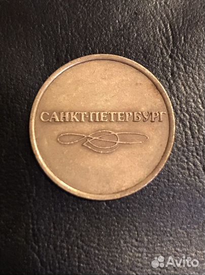 Жетон метрополитена