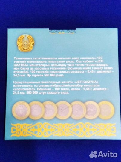 Альбом с монетами. Сокровище степей. Казахстан