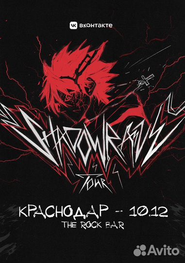 Билеты на концерт Shadowraze