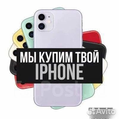 Скупка телефонов iPhone/Samsung/Xiaomi