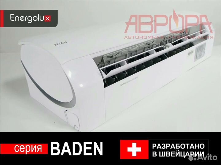 Кондиционеры, сплит система on-off Energolux Baden