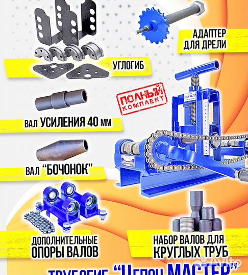 Трубогиб универсальный