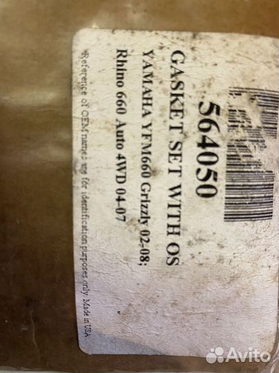 Комплект прокладок yamaha grizzly 660