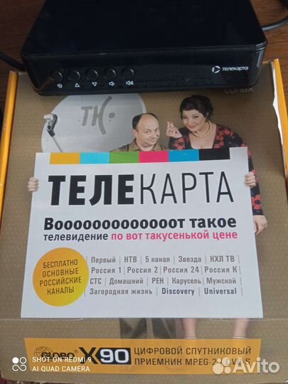 Комплект спутникового тв Телекарта