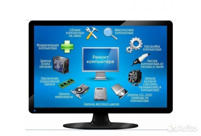 Компьютерный мастер, ремонт компьютеров,ноутбуков