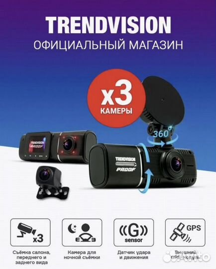 Новый Видеорегистратор trendvision Proof 3 CH GPS