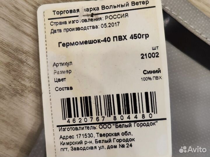 Гермомешок 40 литров