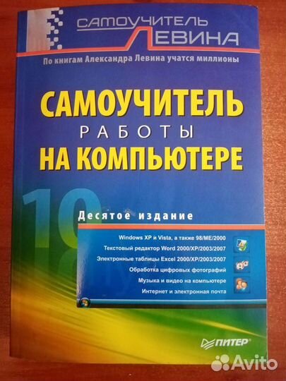 Самоучитель работы на компьютере