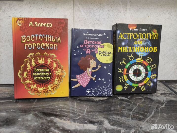 Разные книги по астрологии