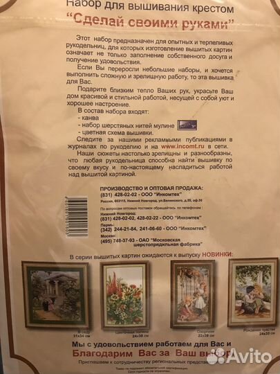 Набор для вышивания крестиком новый