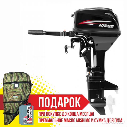 Лодочный мотор hidea HD9.8FHS