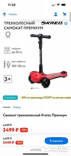 Самокат новый в коробке трёхколёсный Kreiss