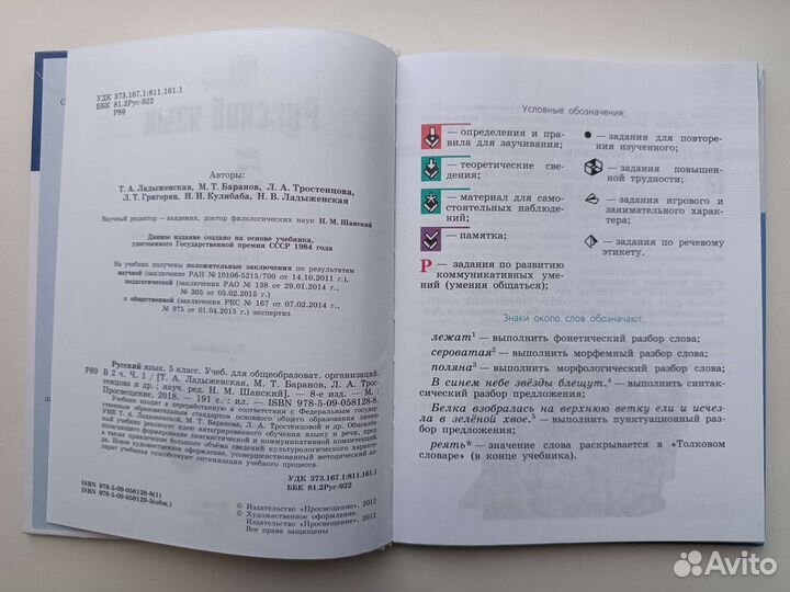 Русский язык учебник 5 класс Ладыженская 2 части