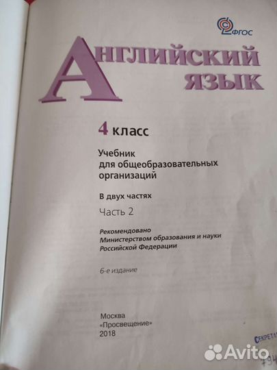 Английский язык 4 класс