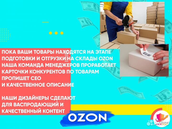 Готовый магазин на Wildberries и ozon