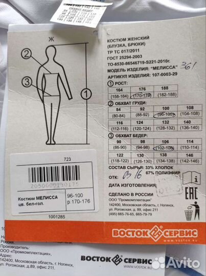 Хирургический костюм женский