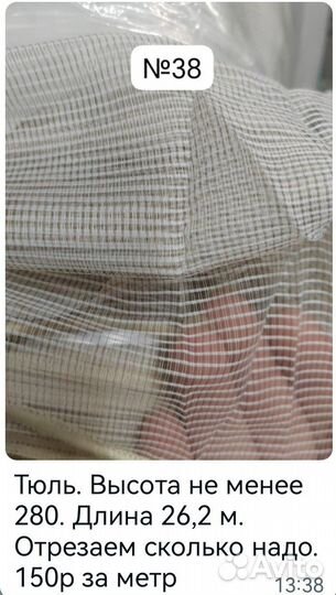 Тюль и вуаль