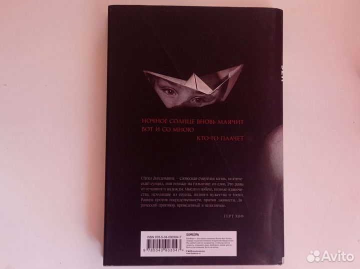 Книга Тилль Линдеманн - Messer