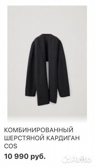 Кардиган из шерсти COS, новый