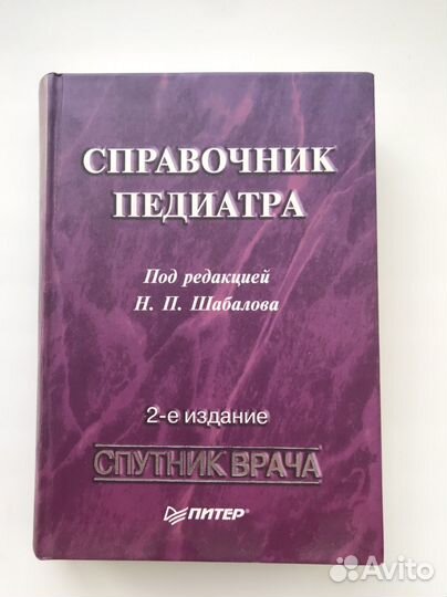 Медицинские учебники, Шабалов