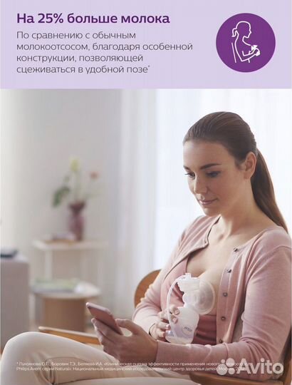 Молокоотсос avent электрический