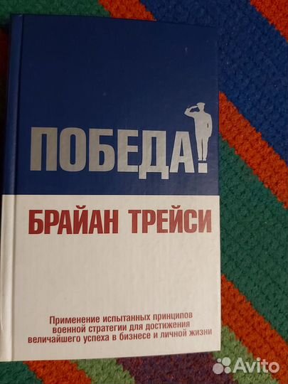 Брайн Трейси 