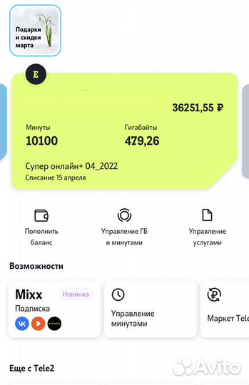 Гигабайты Теле2 - 30 гб - 180 руб