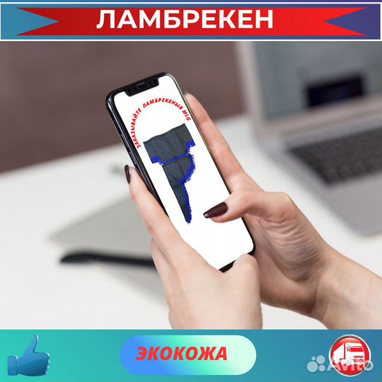 Ламбрекены для грузовиков экокожа KAMAZ / камаз