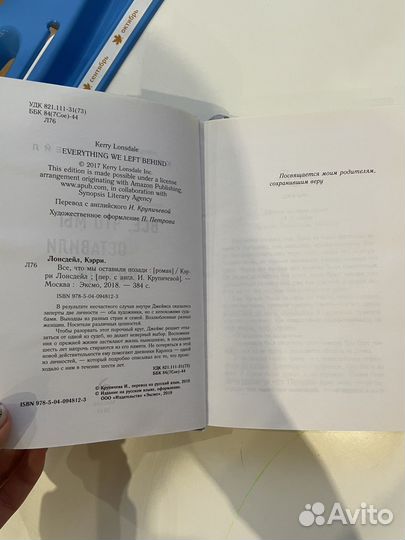 Все, что мы оставили позади (кэрри лонсдейл)