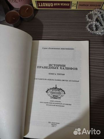 Книга истории халифов