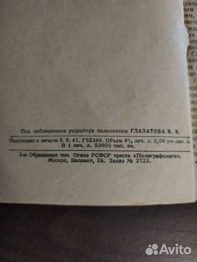 Наставление по стрелковому делу Глазатов 1941