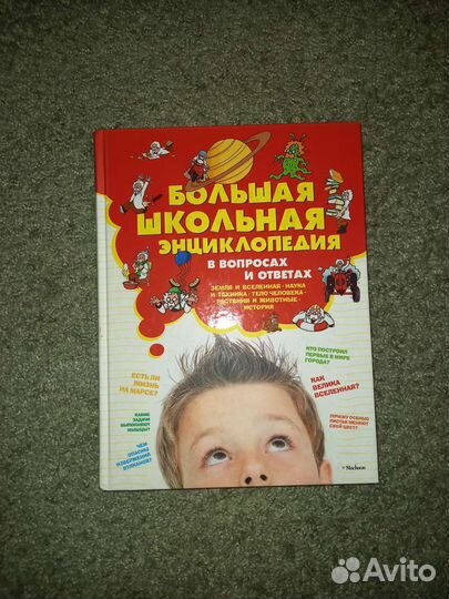 Большая школьная энциклопедия