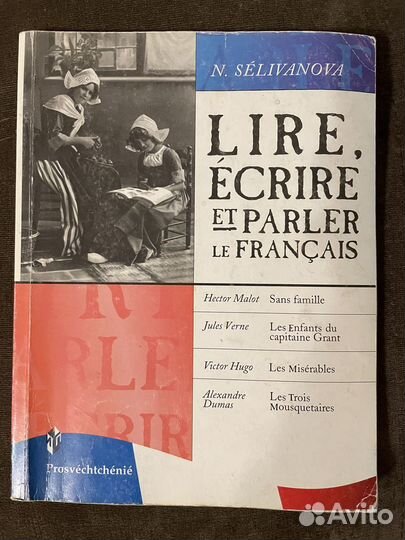 Учебник по французскому языку