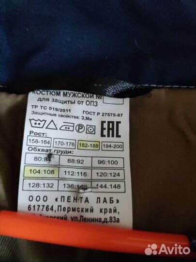 Костюм рабочий летний