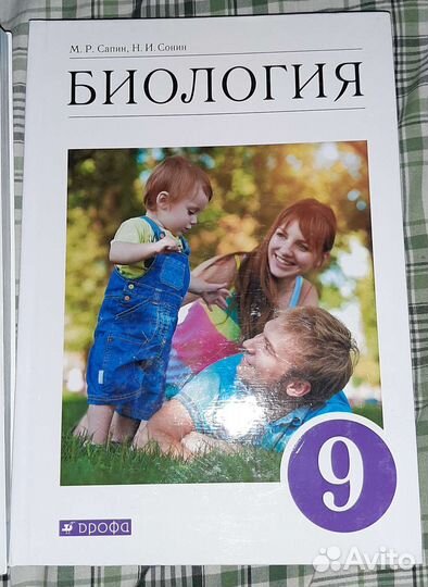 Биология 6-7, 8 и 9 классы