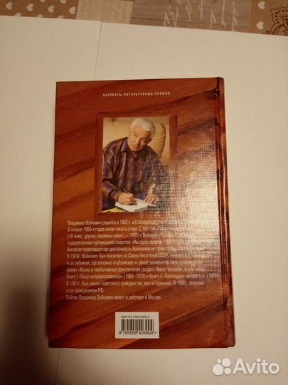 Владимир Войнович: Иван Чонкин. Трилогия