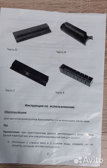 Набор для приготовления роллов