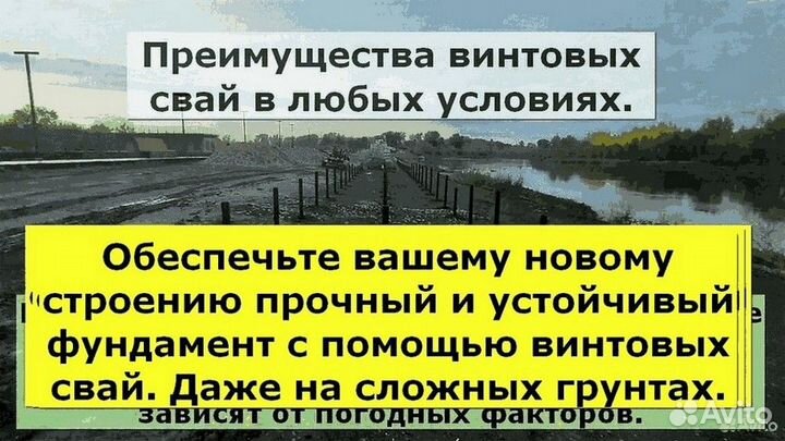 Винтовые сваи