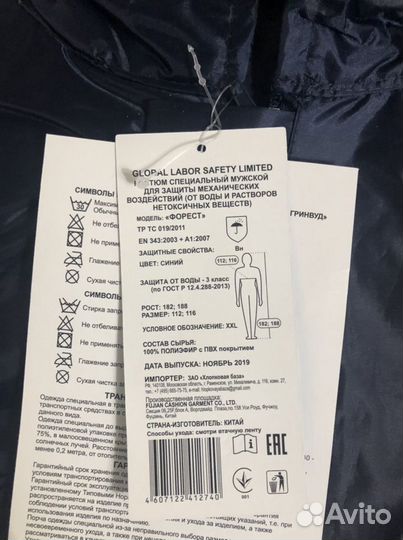 Влагозащитный костюм