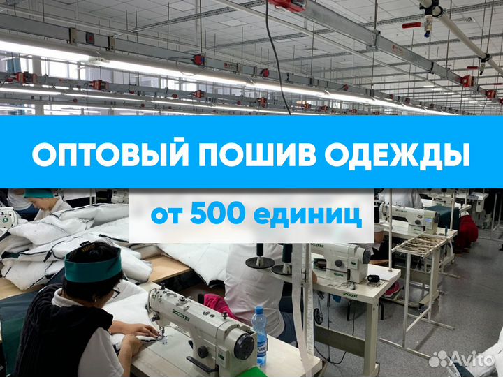 Пошив одежды оптом, швейный цех, полный цикл