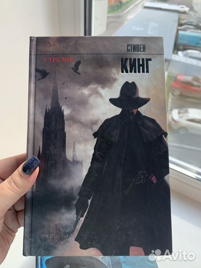 Темная башня Стивен Кинг