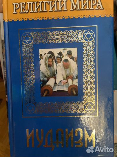 Религии мира
