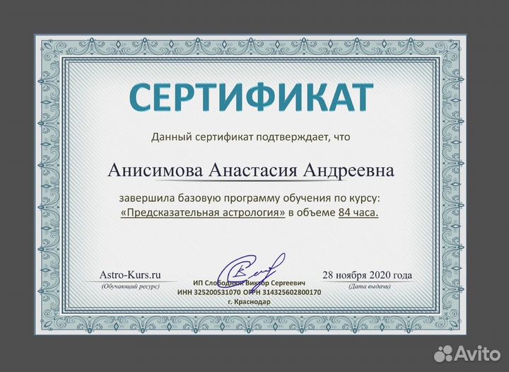 Астролог. Консультация по натальной карте. Прогноз